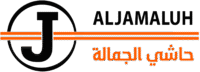 aljamaluh